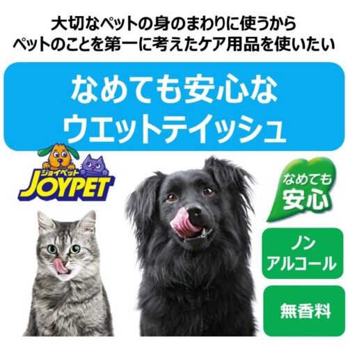 ジョイペット ウェットティッシュα手足・