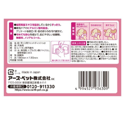 ジョイペット ウェットティッシュαお口・