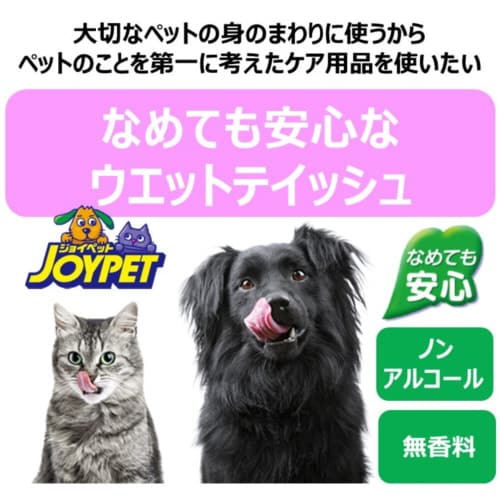 ジョイペット ウェットティッシュαお口・