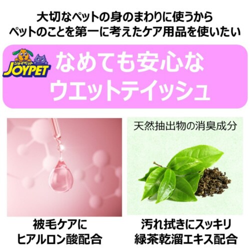 ジョイペット ウェットティッシュαお口・