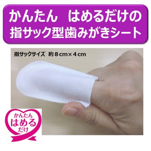 エブリデント 指サックde歯みがきプラス