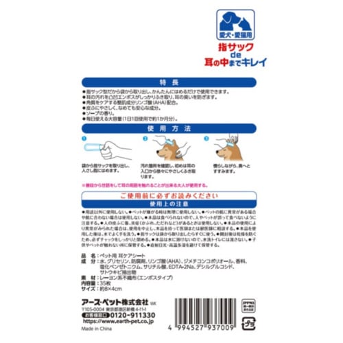 ジョイペット 指サックde耳の中までキレ