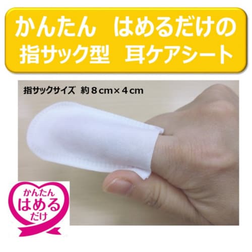 ジョイペット 指サックde耳の中までキレ