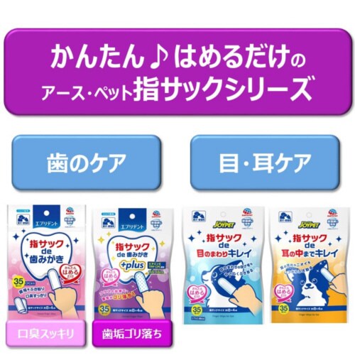 ジョイペット 指サックde耳の中までキレ