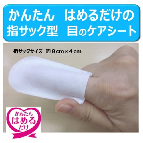 ジョイペット 指サックde目のまわりキレ