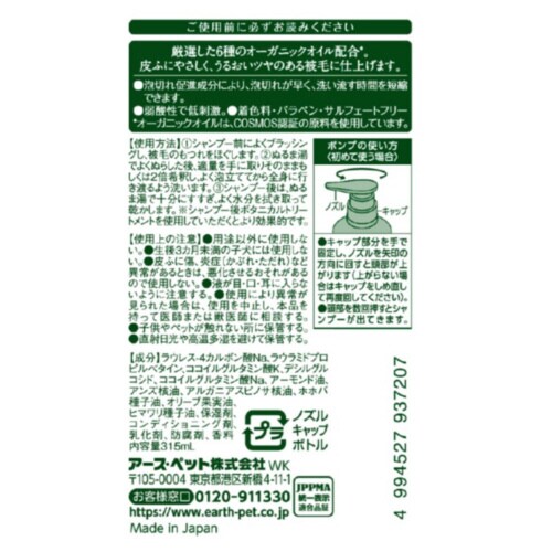 ボタニカルシャンプー