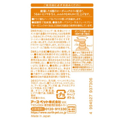 ボタニカルトリートメント