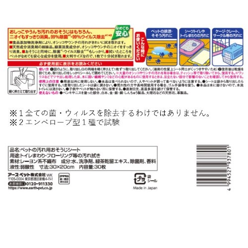 ジョイペット オシッコ汚れ専用おそうじシ