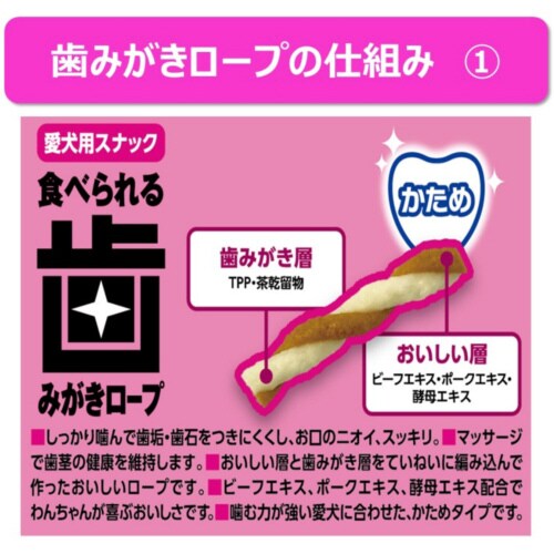 食べられる歯みがきロープ愛犬用かためSS