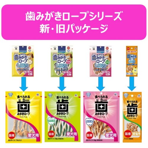 食べられる歯みがきロープ愛犬用かためS