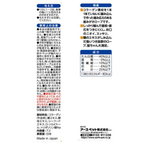 食べられる歯みがきロープ愛猫用コラーゲン