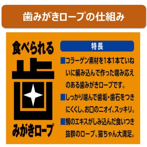 食べられる歯みがきロープ愛猫用コラーゲン