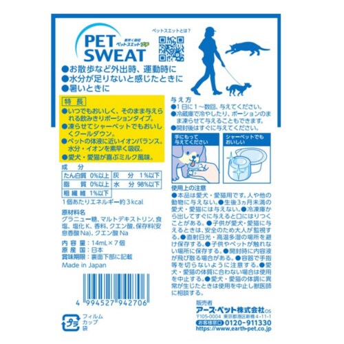 ペットスエットポーションプチ