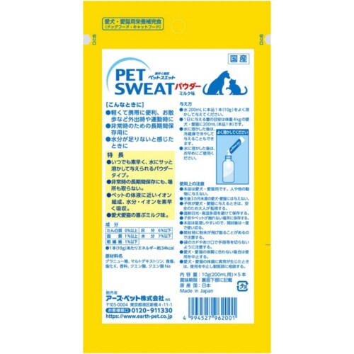 ペットスエット パウダー