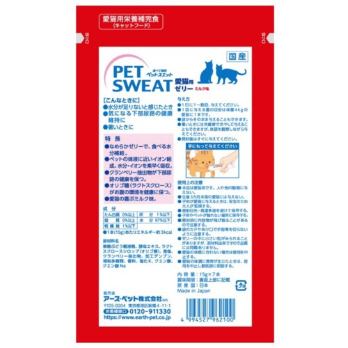 ペットスエットゼリー 愛猫用