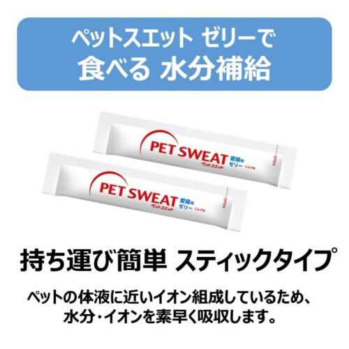 ペットスエットゼリー 愛猫用