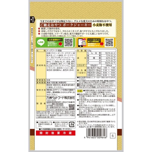 ご馳走おやつポークジャーキー