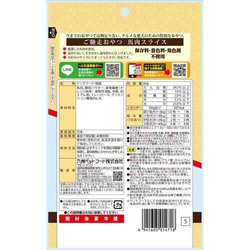 ご馳走おやつ馬肉スライス