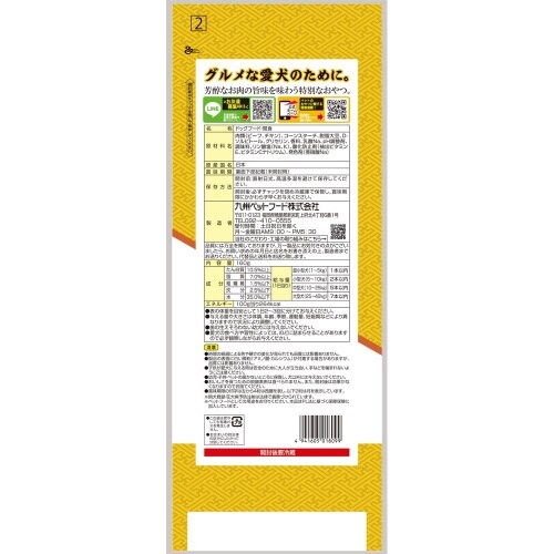 ご馳走おやつ国産牛肉