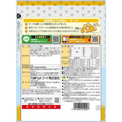 Q‐Pet国産鶏ささみ巻きチーズ