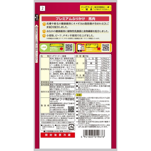 Q‐petふりかけ馬肉