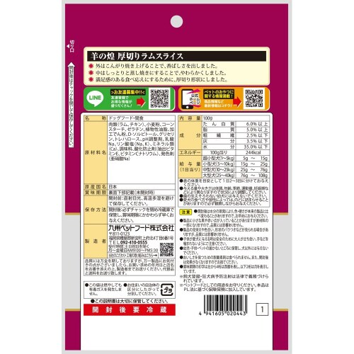 羊の煌 厚切りラムスライス
