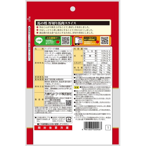 馬の煌 厚切り馬肉スライス