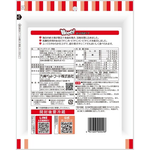 旨eee!ふっくらビーフ