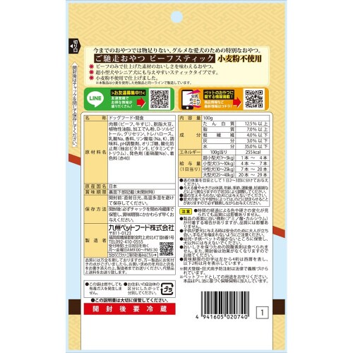 ご馳走おやつビーフスティック