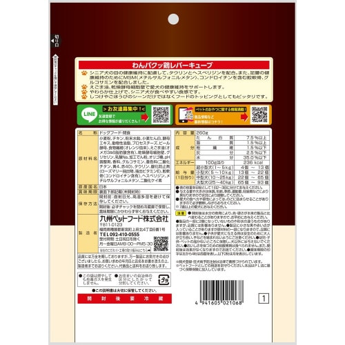 わんパクッ7歳からはじめる鶏レバーキュー