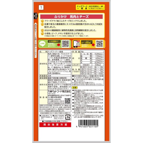 Q‐Petふりかけ馬肉とチーズ