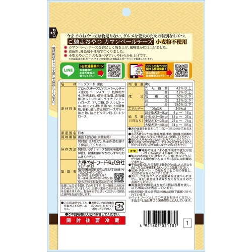 ご馳走おやつカマンベールチーズ