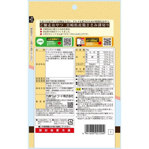 ご馳走おやつ宮崎県産鶏ささみ薄切り