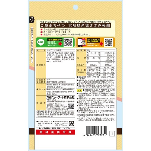 ご馳走おやつ宮崎県産鶏ささみ極細