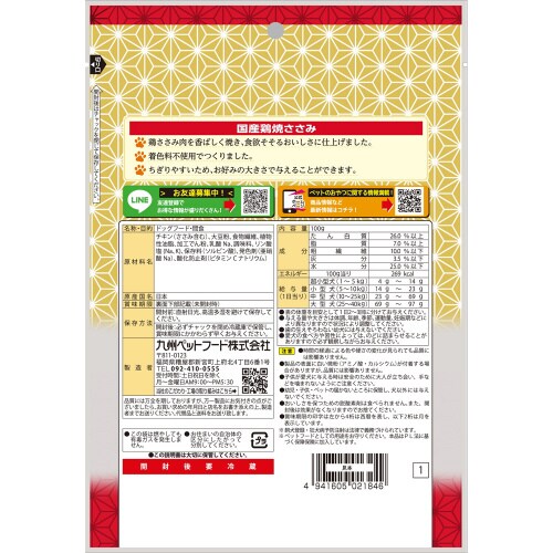 Q‐Pet国産鶏焼ささみ