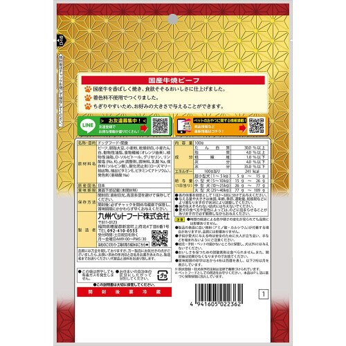 Q‐Pet国産牛焼ビーフ