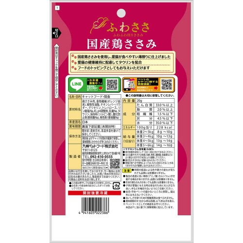 ふわささ国産鶏ささみ