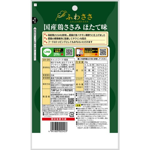 ふわささ国産鶏ささみほたて