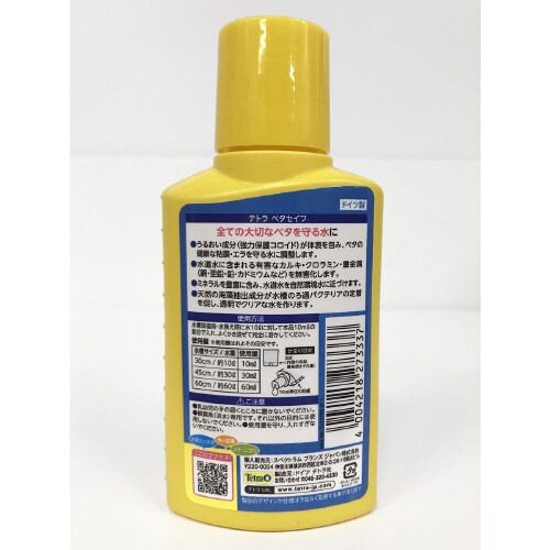 テトラ ベタセイフ