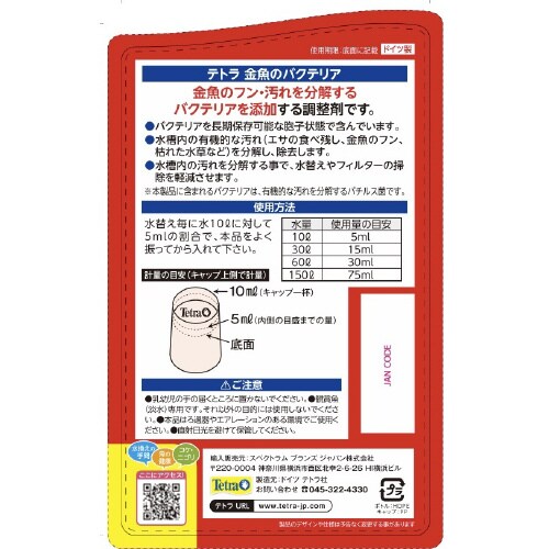 テトラ 金魚のバクテリア