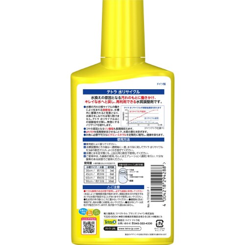 テトラ 水リサイクル×2