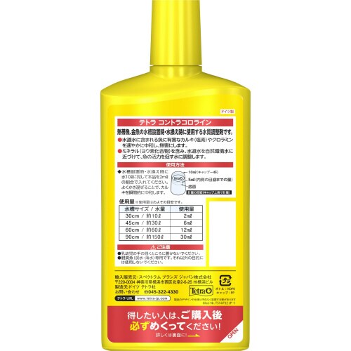 テトラ コントラコロライン