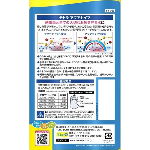 テトラ アクアセイフ