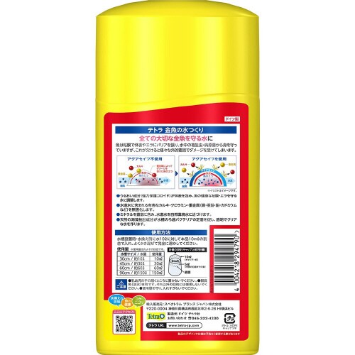 テトラ 金魚の水つくり