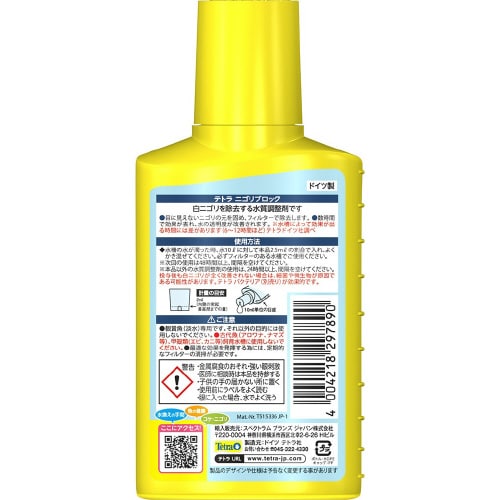 テトラ ニゴリブロック×2