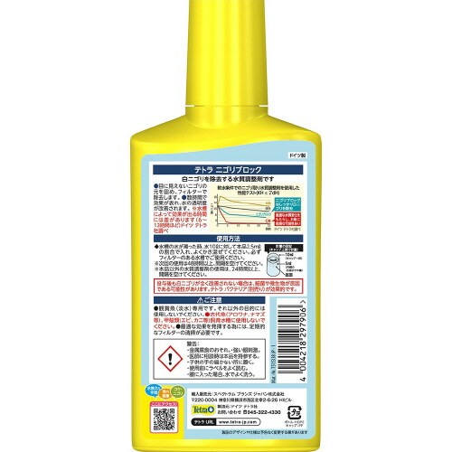 テトラ ニゴリブロック