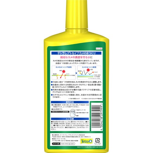 テトラ レプトセイフ カメの水つくり