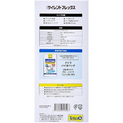 テトラ サイレントフレックス