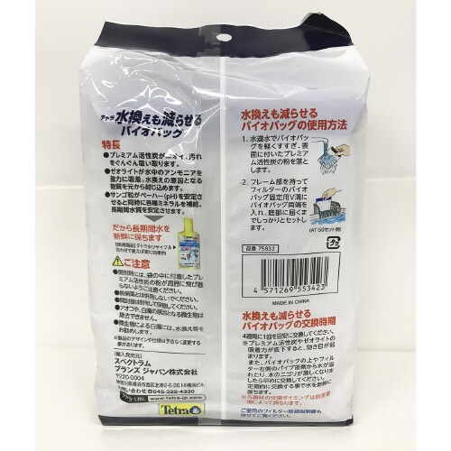 テトラ 水換えも減らせる バイオバッグ