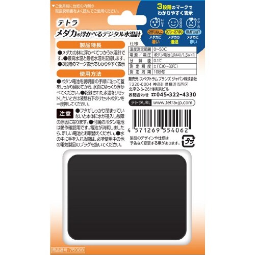 テトラ メダカの浮かべるデジタル水温計